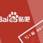 贴吧怎么发帖（贴吧代发帖多少钱）