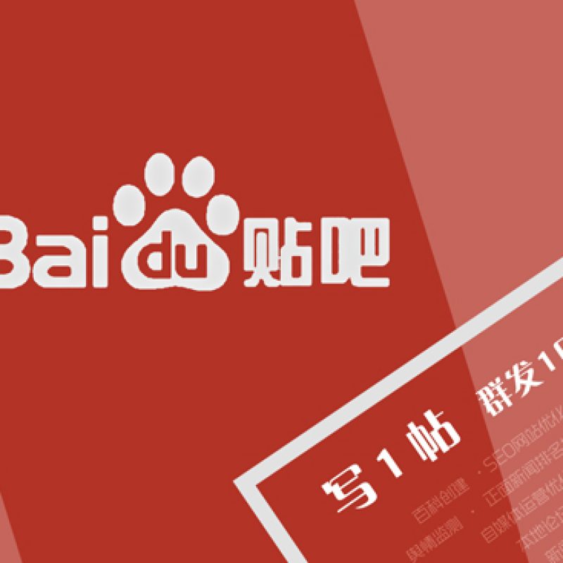 贴吧怎么发帖（贴吧代发帖多少钱）